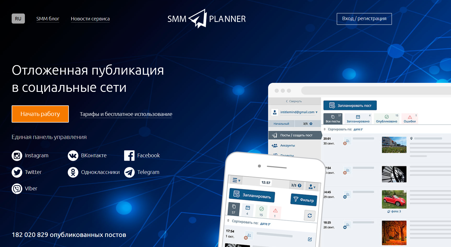 Главная страница сайта SMM Planner