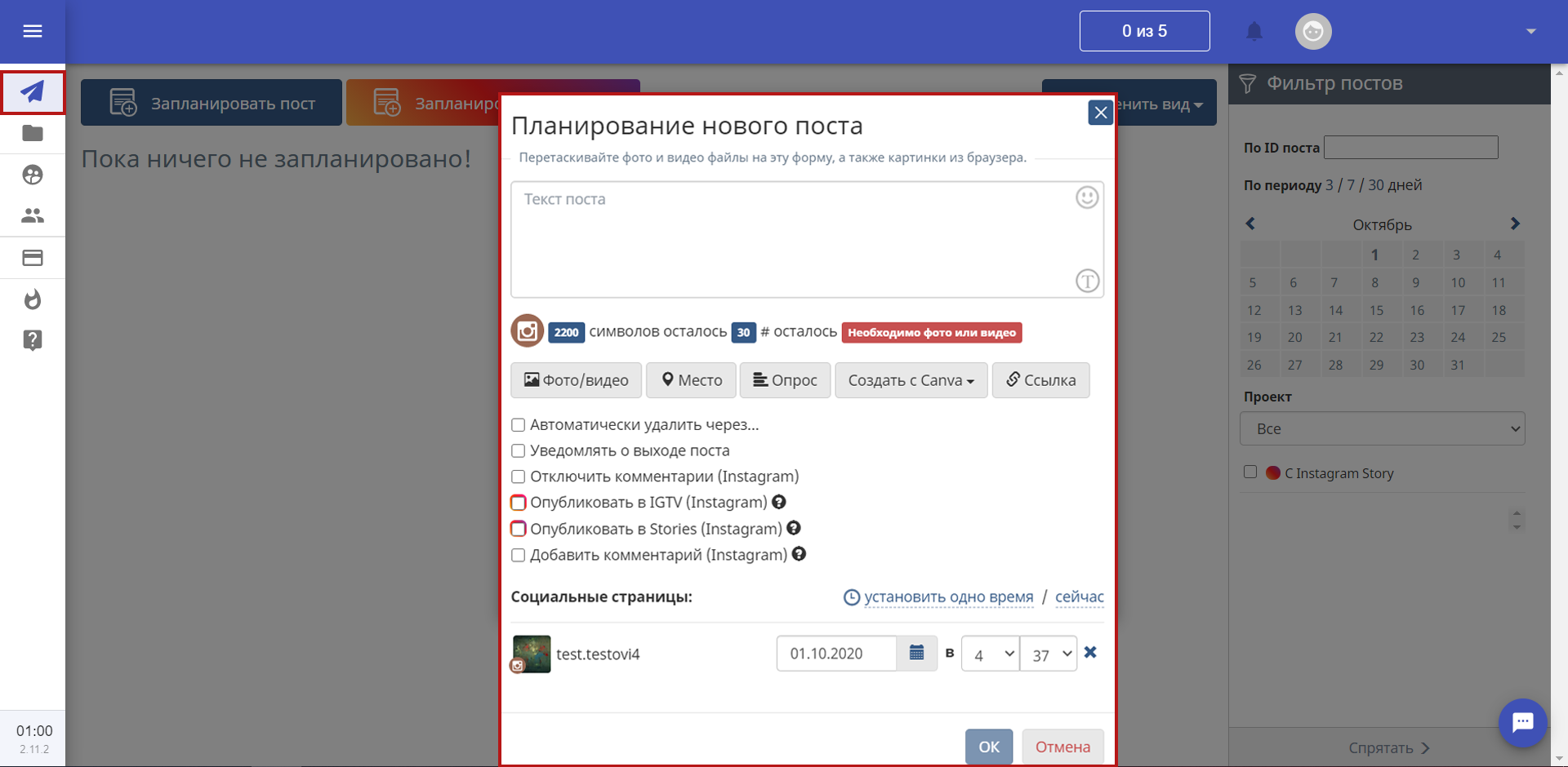 Окно, где можно оформить и запланировать публикацию