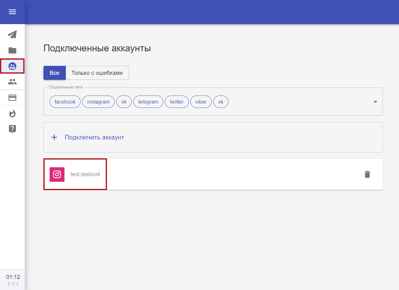 Подключенный аккаунт в SMM Planner