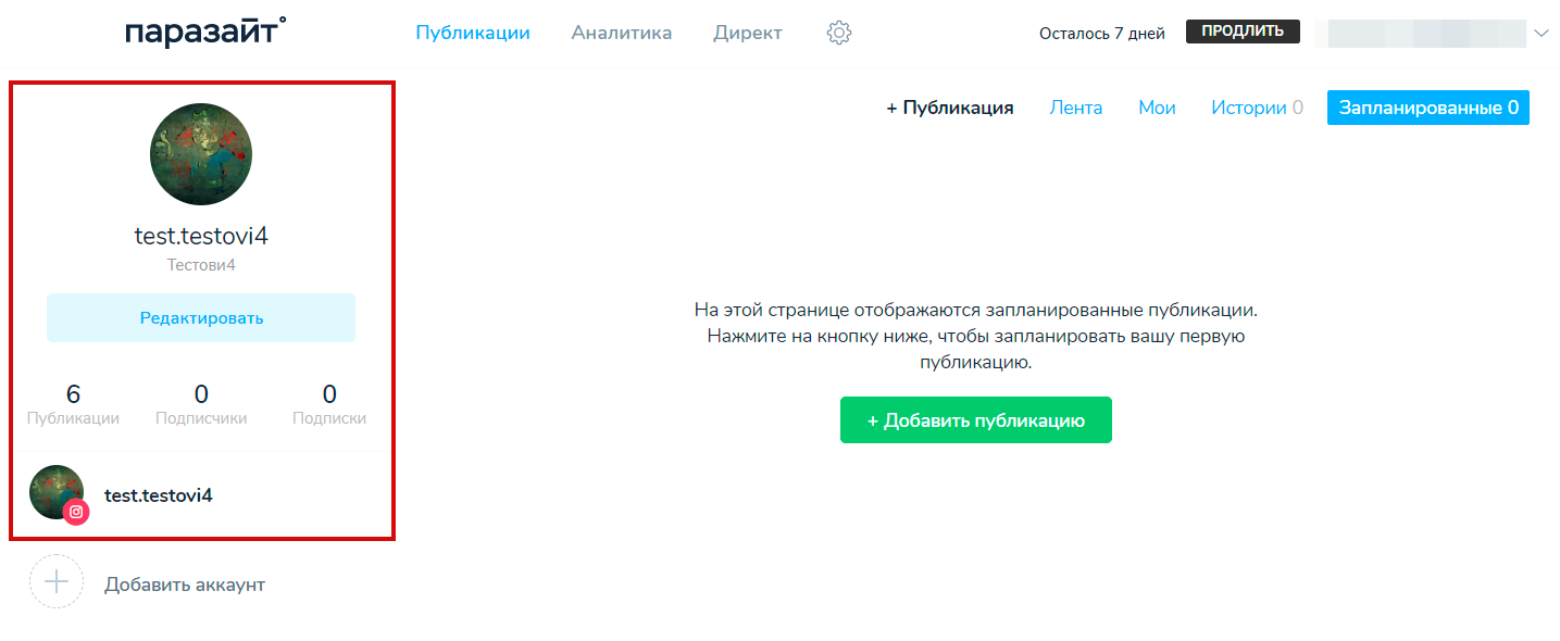Пример того, как выглядит дашборд после добавления аккаунта
