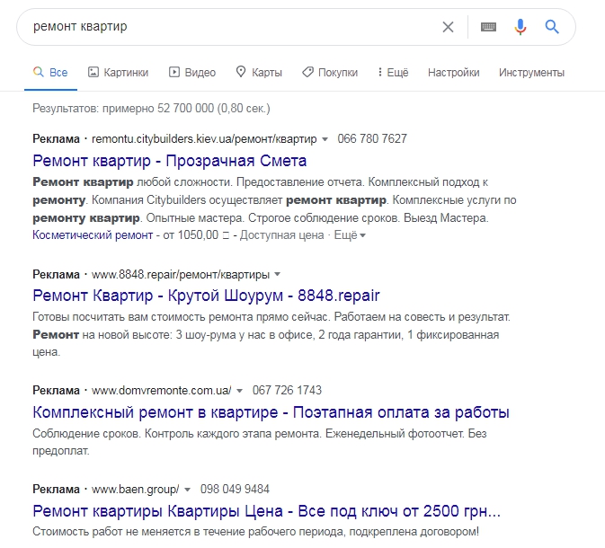 Пример поисковой выдачи по запросу «ремонт квартир»
