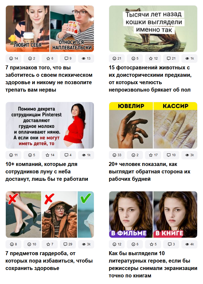 AdMe вовсю использует кликбейт в заголовках и иллюстрациях