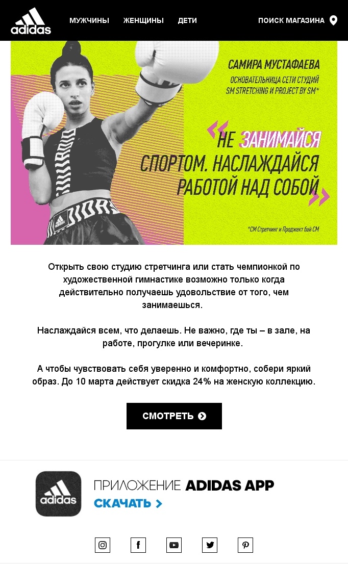 Успешная спортсменка в поздравительном письме от Adidas