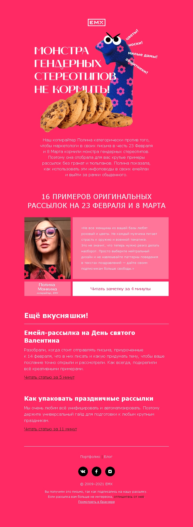 Праздничная рассылка от EMX на 8 Марта против гендерных стереотипов