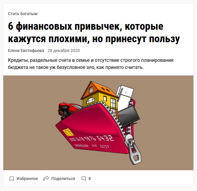 Заголовок к полезному материалу с кликбейт-приемом