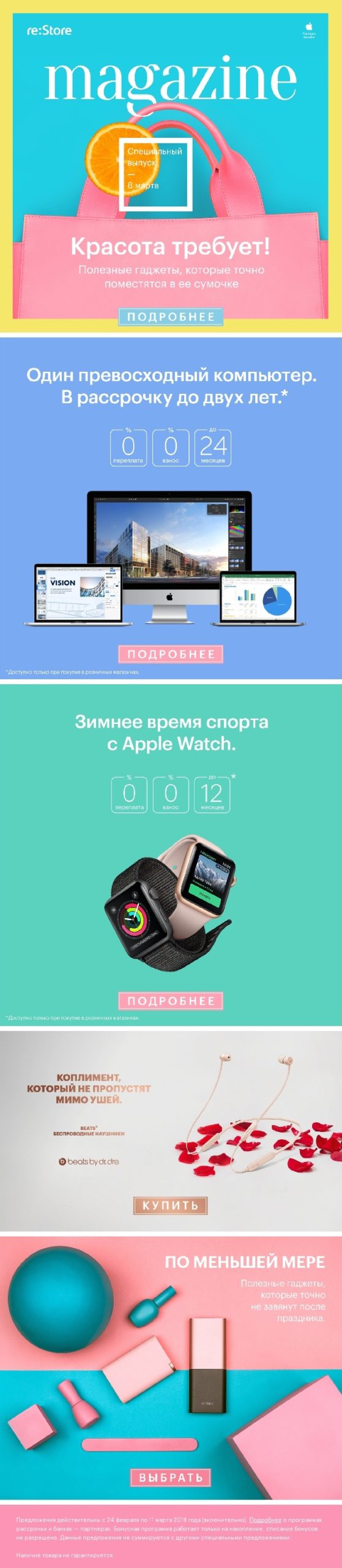 Стиль глянцевого журнала в письме от Re:Store