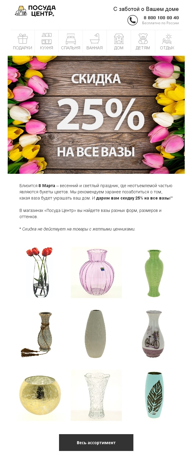 Скидка на самый нужный товар от посудного магазина