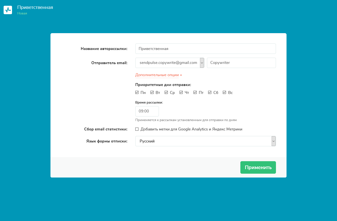 Задайте технические параметры рассылки Задайте технические параметры рассылки