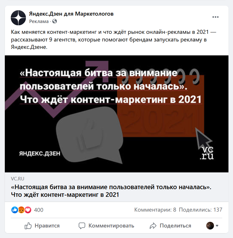 Facebook-сообщество продвигает свою публикацию через платную рекламу