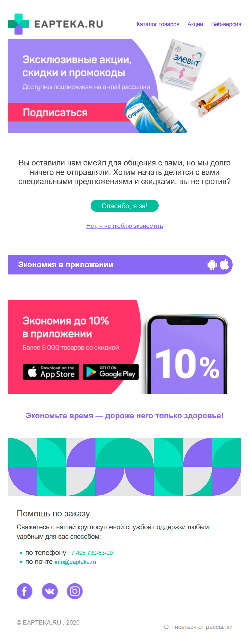 «Еаптека» сделала реактивационно-приветственное письмо из-за долгой паузы «Еаптека» сделала реактивационно-приветственное письмо из-за долгой паузы