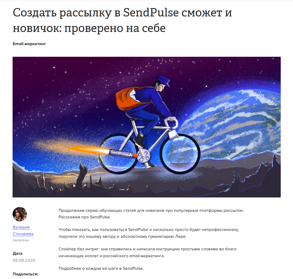 Статья о SendPulse на блоге EmailSoldiers