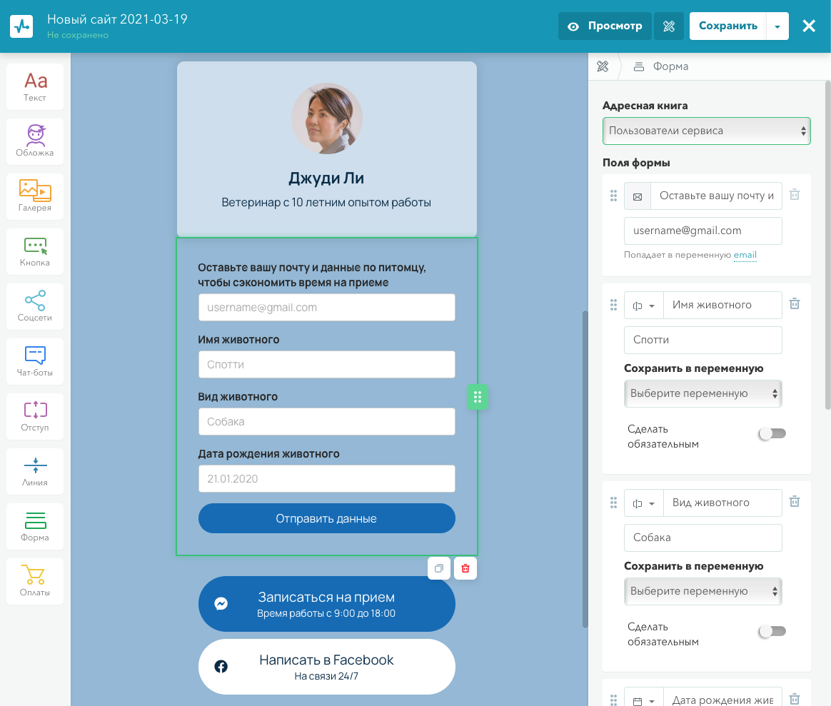 С помощью форм можно собирать разные данные