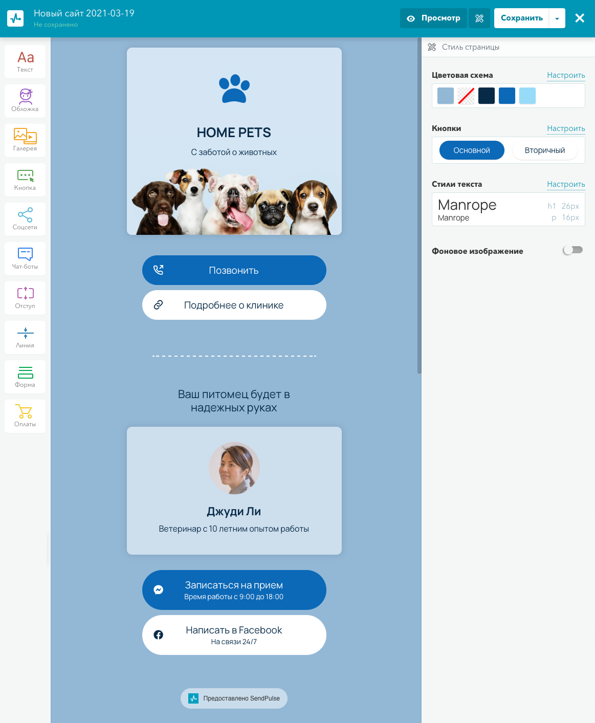 Пример лендинга, сверстанного в конструкторе SendPulse