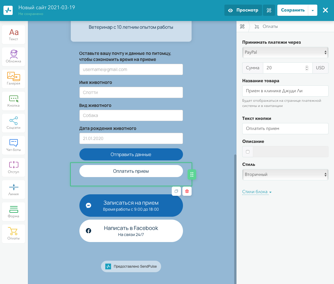 Принимайте от клиентов оплату через лендинги SendPulse