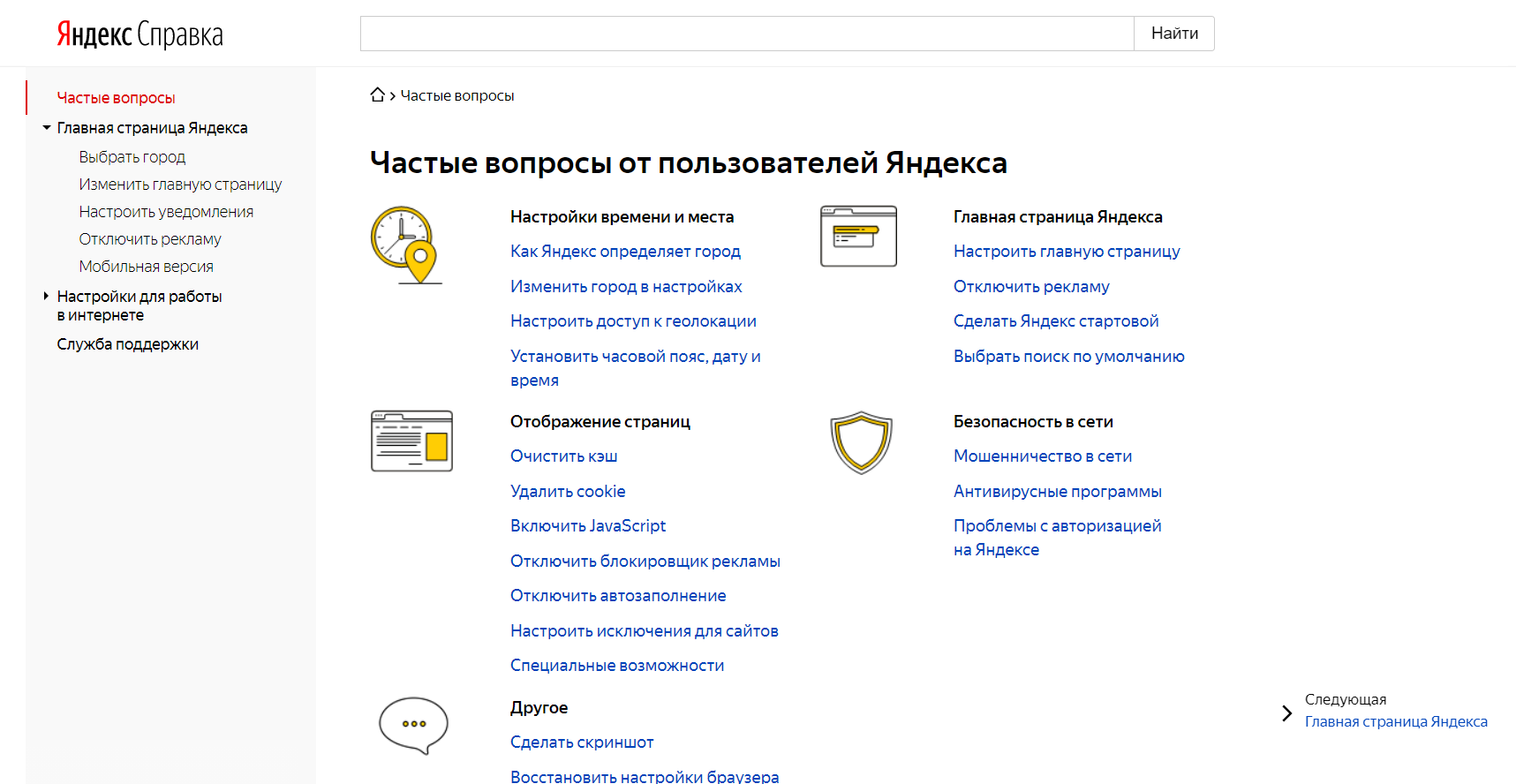 Пример добавления поиска к страницам часто задаваемых вопросов