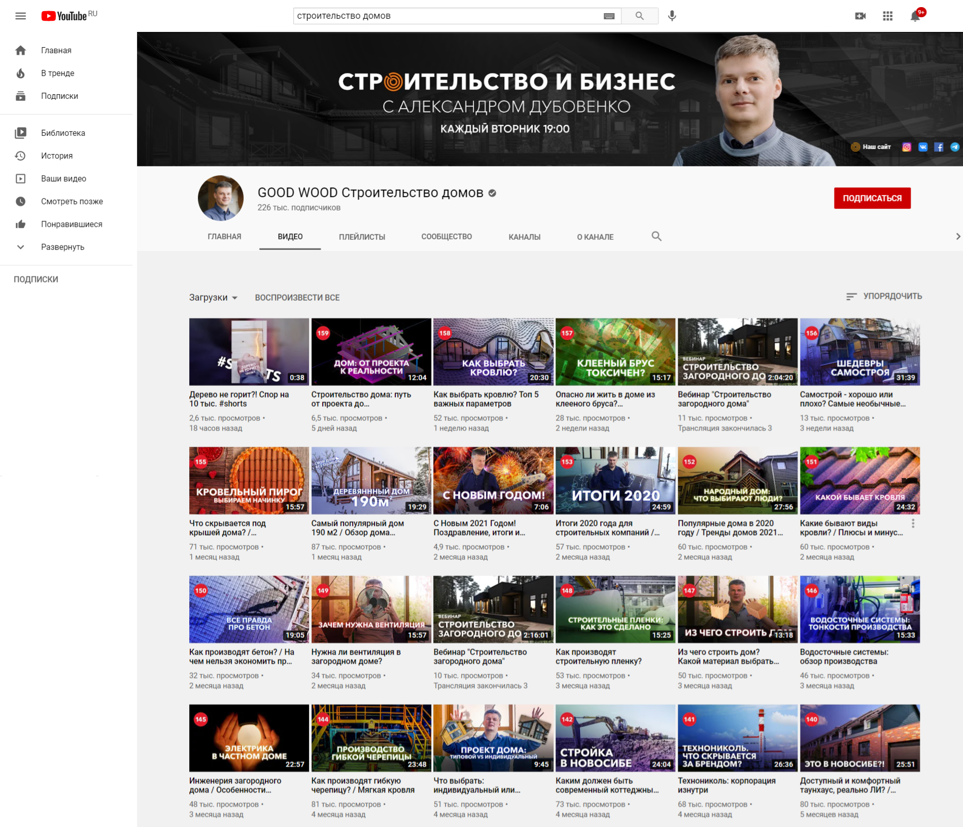 Пример канала про строительство домов