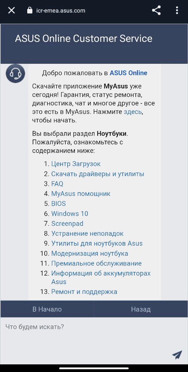 Пример отображения ЧаВо в мобильной версии