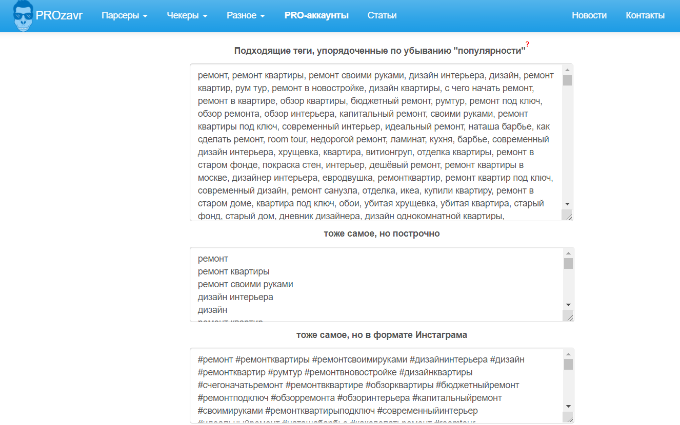 Пример поиска тегов по ключевому слову «ремонт»