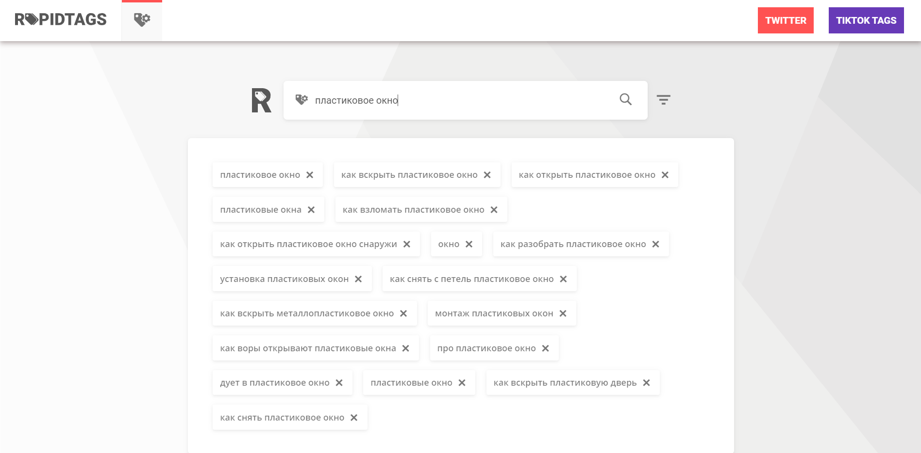 Пример поиска тегов в сервисе RapidTags