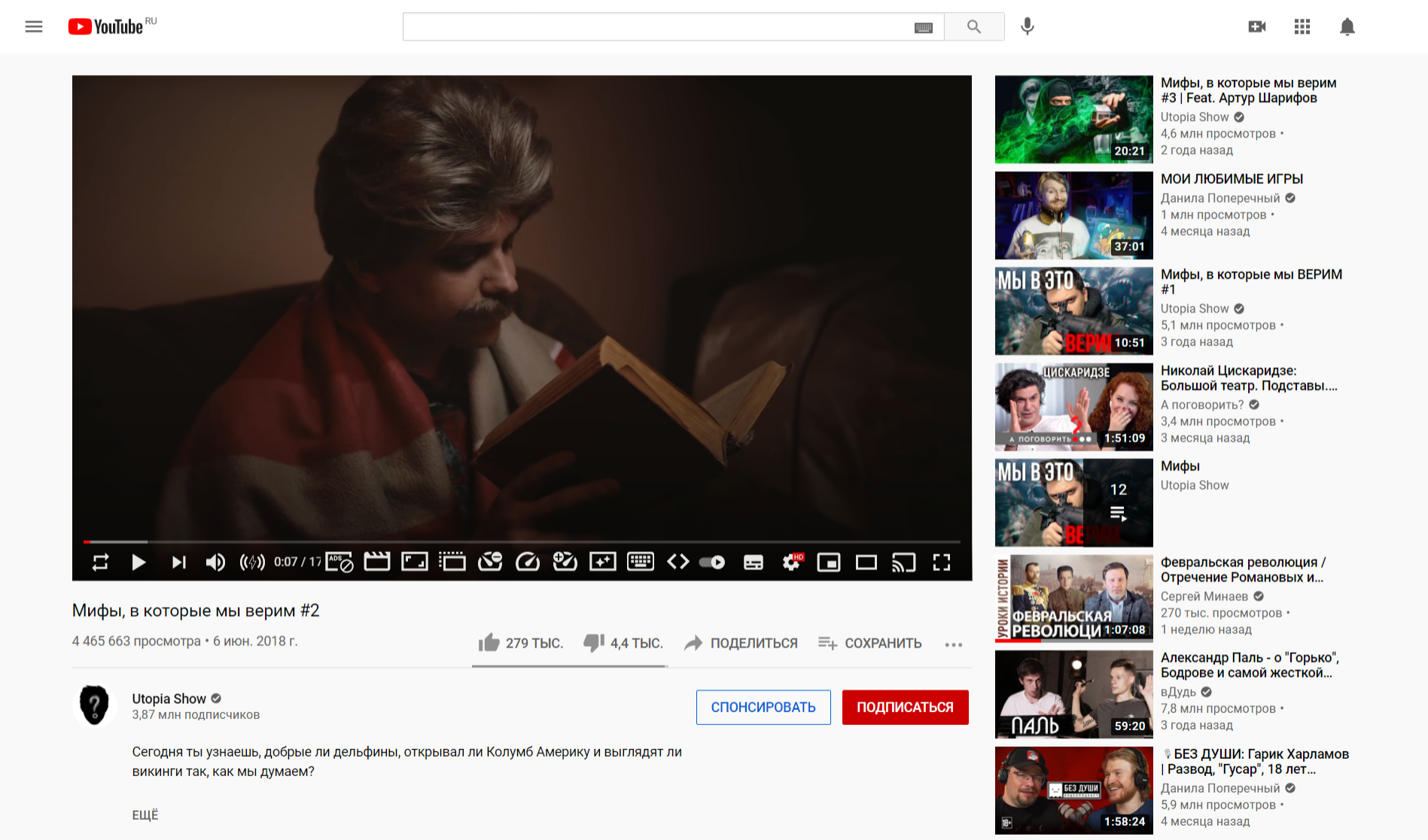 Пример разрушения общеизвестных мифов