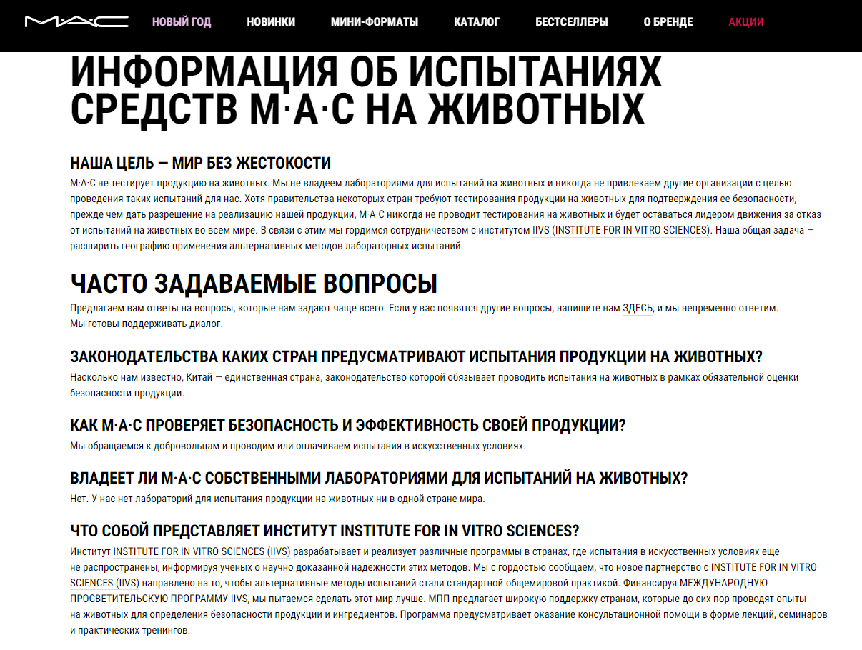 Пример текста на странице ЧаВо