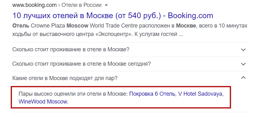 Пример того, как можно оформить ответ со ссылками в блоке FAQ