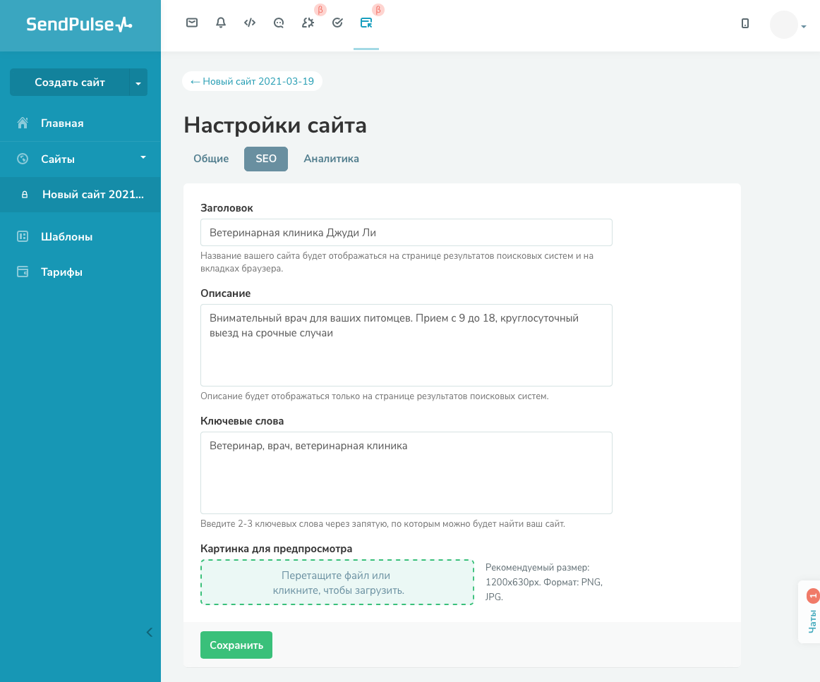 Настройте лендинг под требования SEO