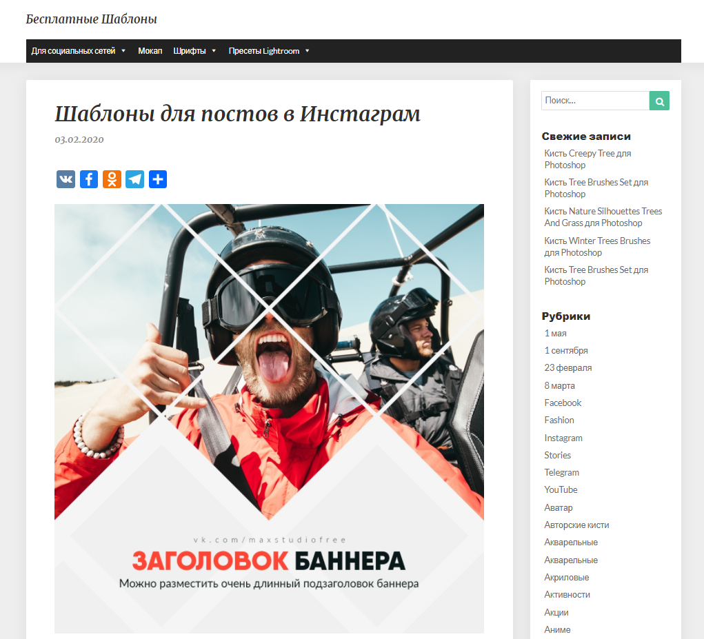 Сайт, где можно найти редактируемые шаблоны для Instagram бесплатно