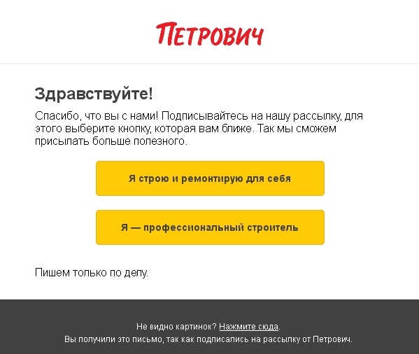 Строительный магазин предлагает получать самые интересные письма Строительный магазин предлагает получать самые интересные письма