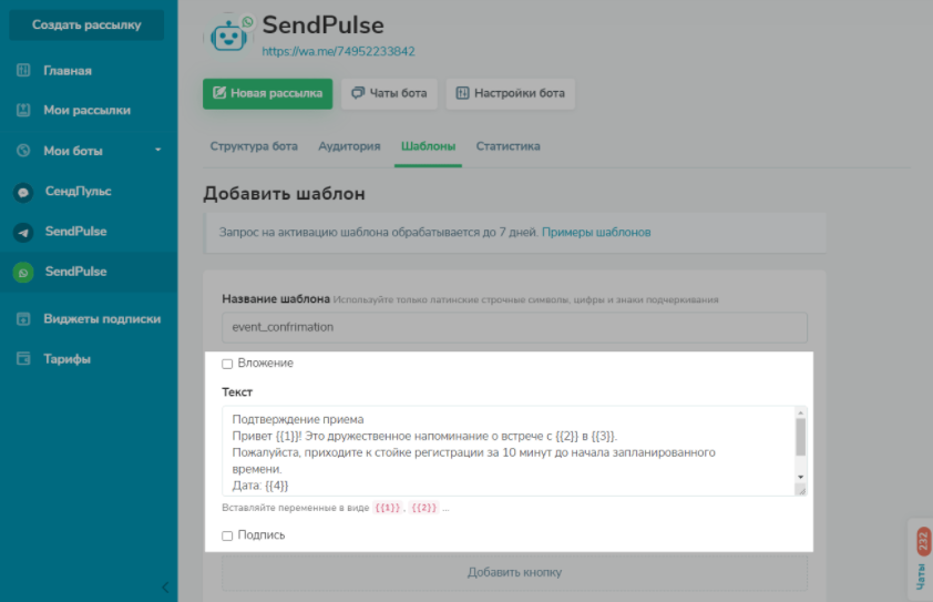 Заявка на добавление шаблона сообщения и отправка его на модерацию WhatsApp