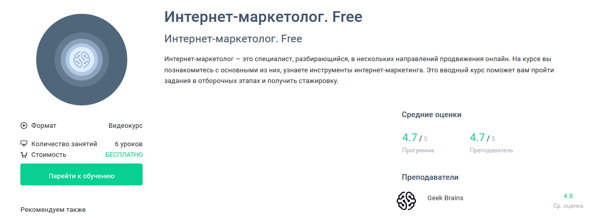 Курс интернет-маркетинга Курс интернет-маркетинга
