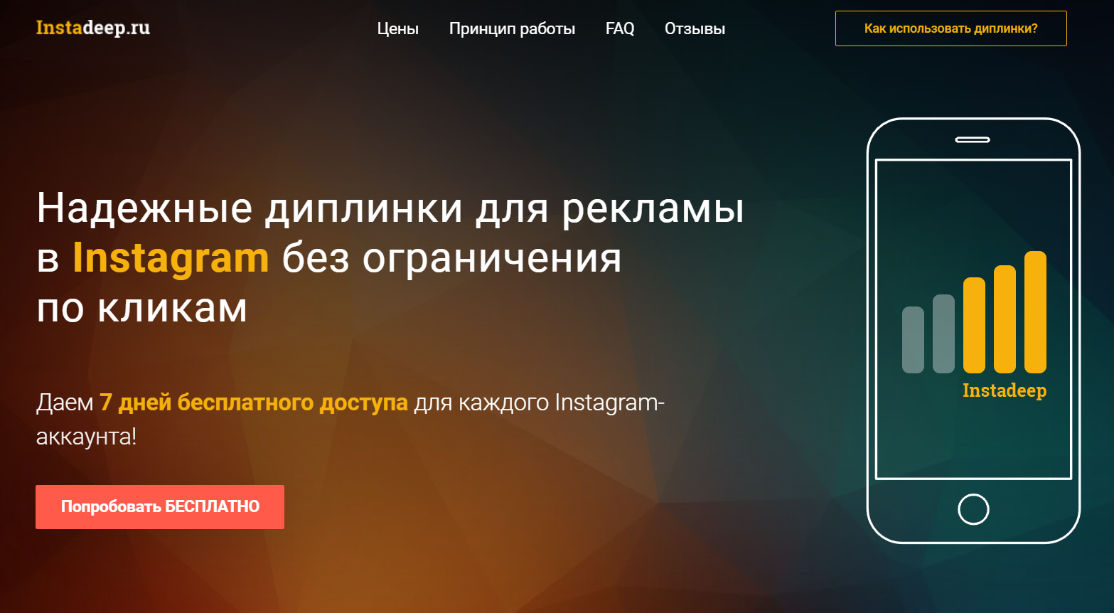 Главная страница Instadeep