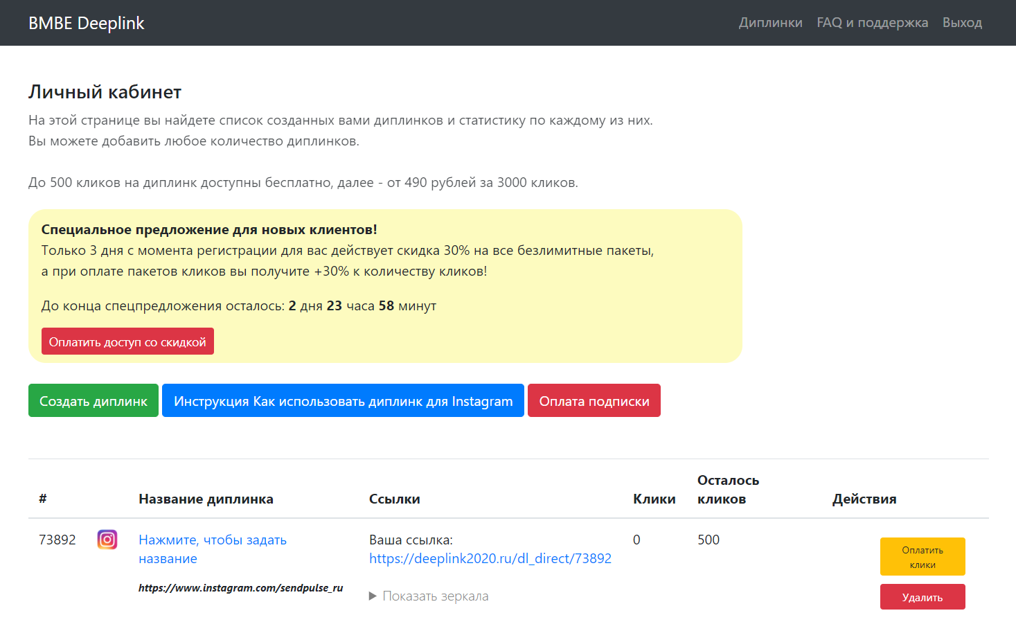 Личный кабинет ВMBE deeplink