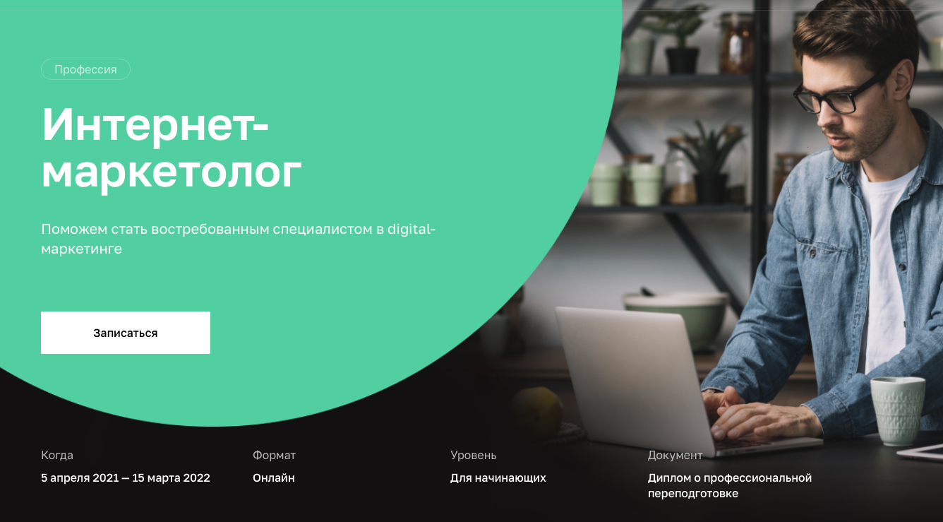 Курс интернет-маркетинга Курс интернет-маркетинга
