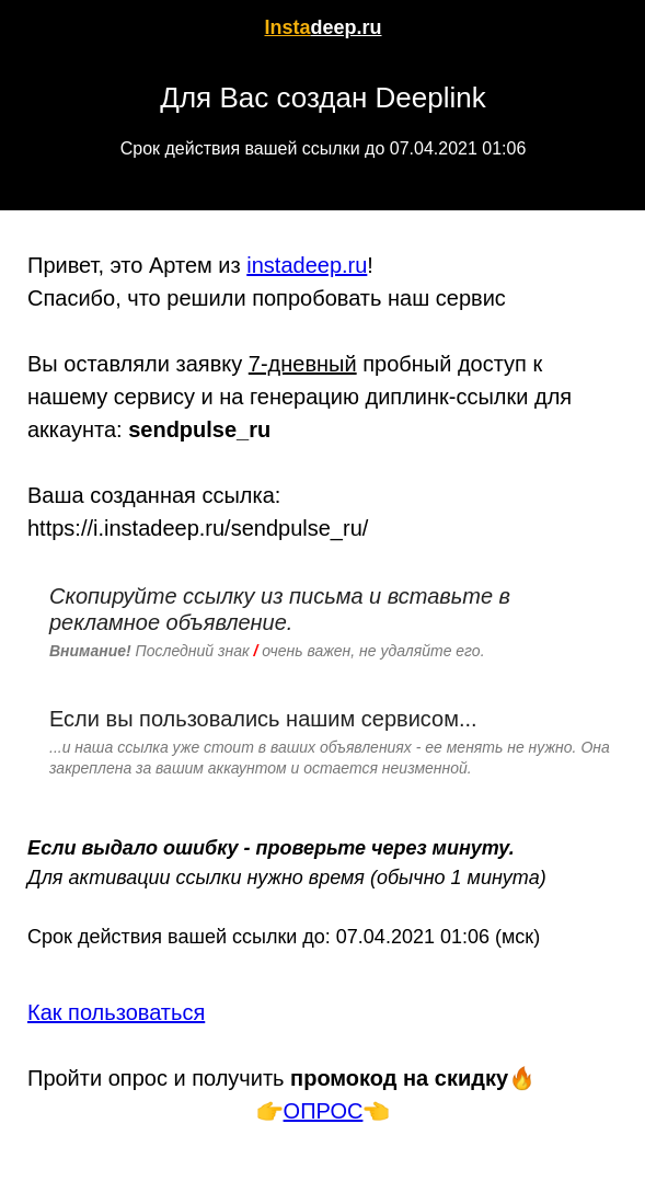 Пример письма с готовым deeplink