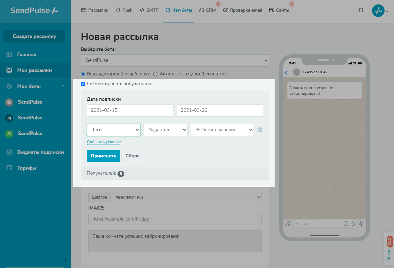 Сегментирование списка рассылки в SendPulse
