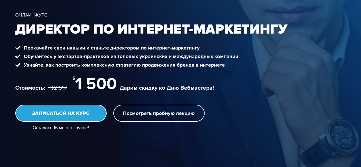 Курс интернет-маркетинга Курс интернет-маркетинга