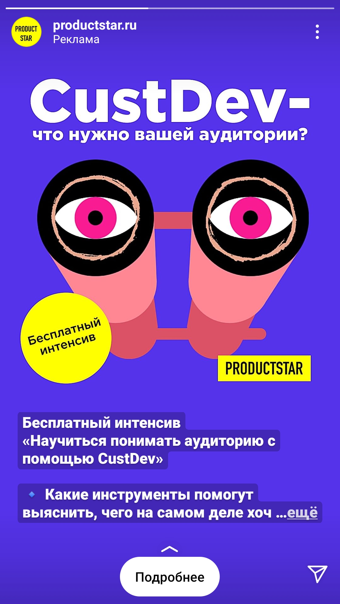 Кнопка со ссылкой в рекламе в сторис