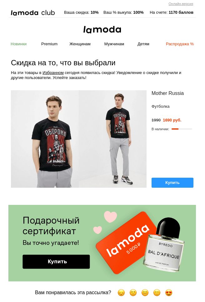 Пример email рассылки об изменении цены товара в избранном