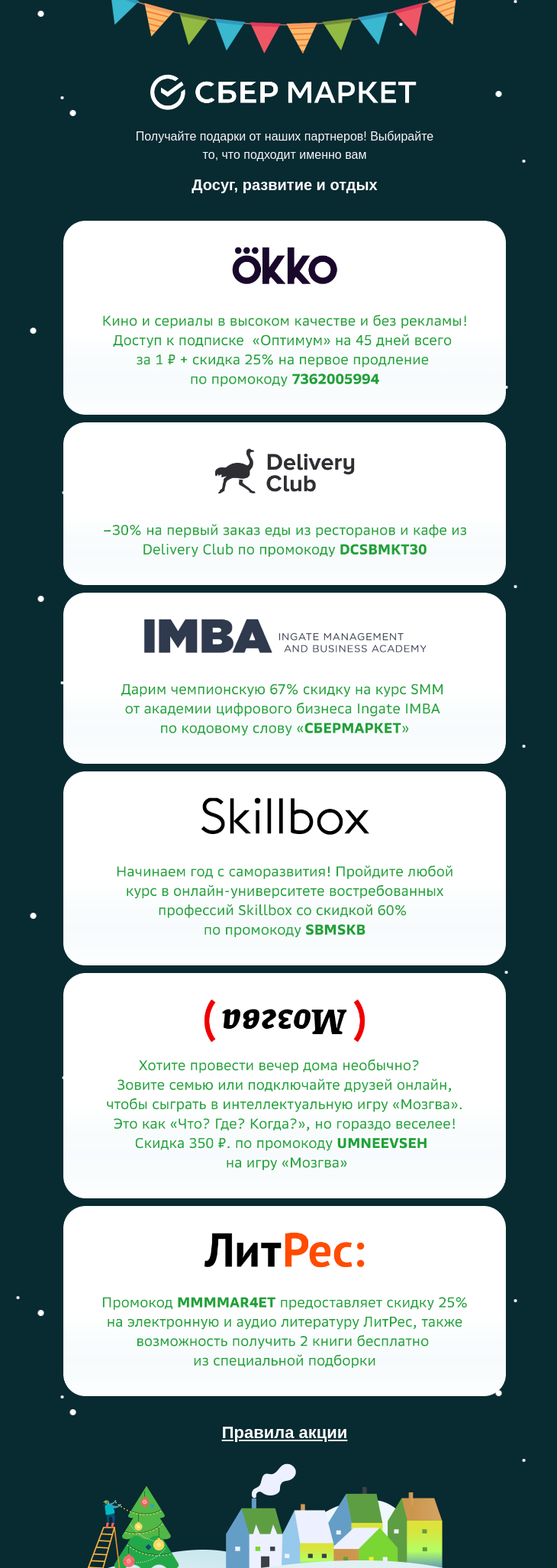 Пример партнерского предложения в email