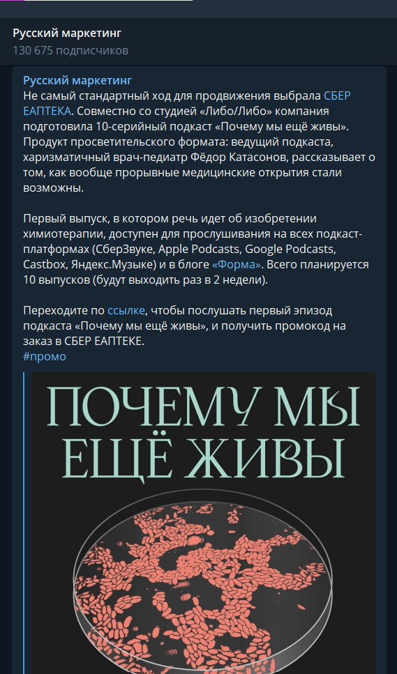 Пример промо в Телеграм-канале