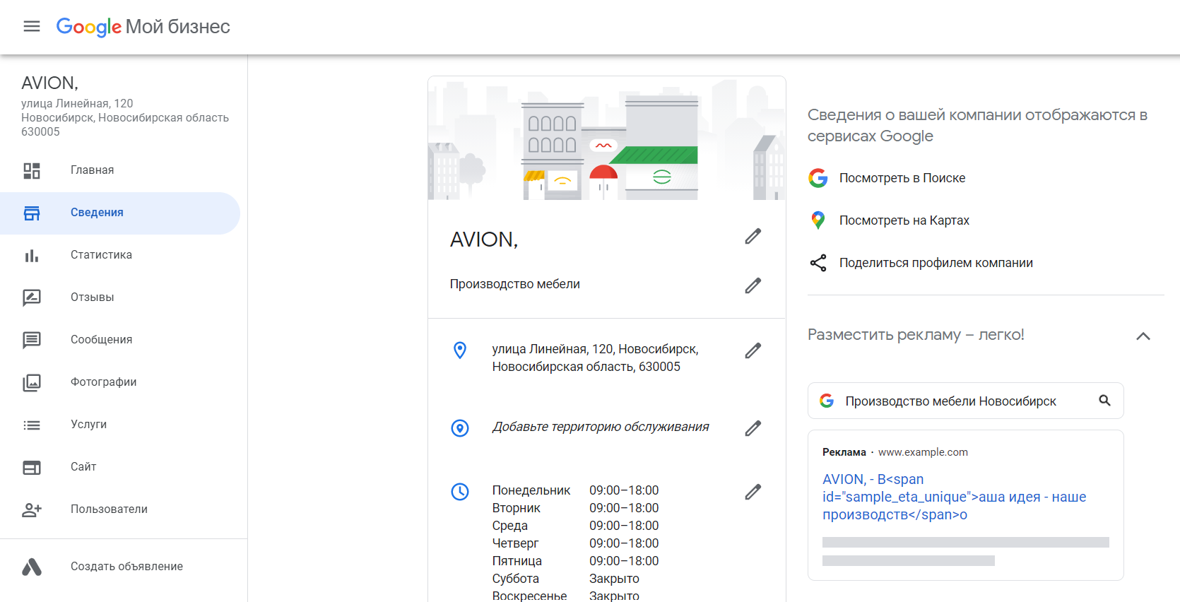 Вариант оформления профиля в Google Business