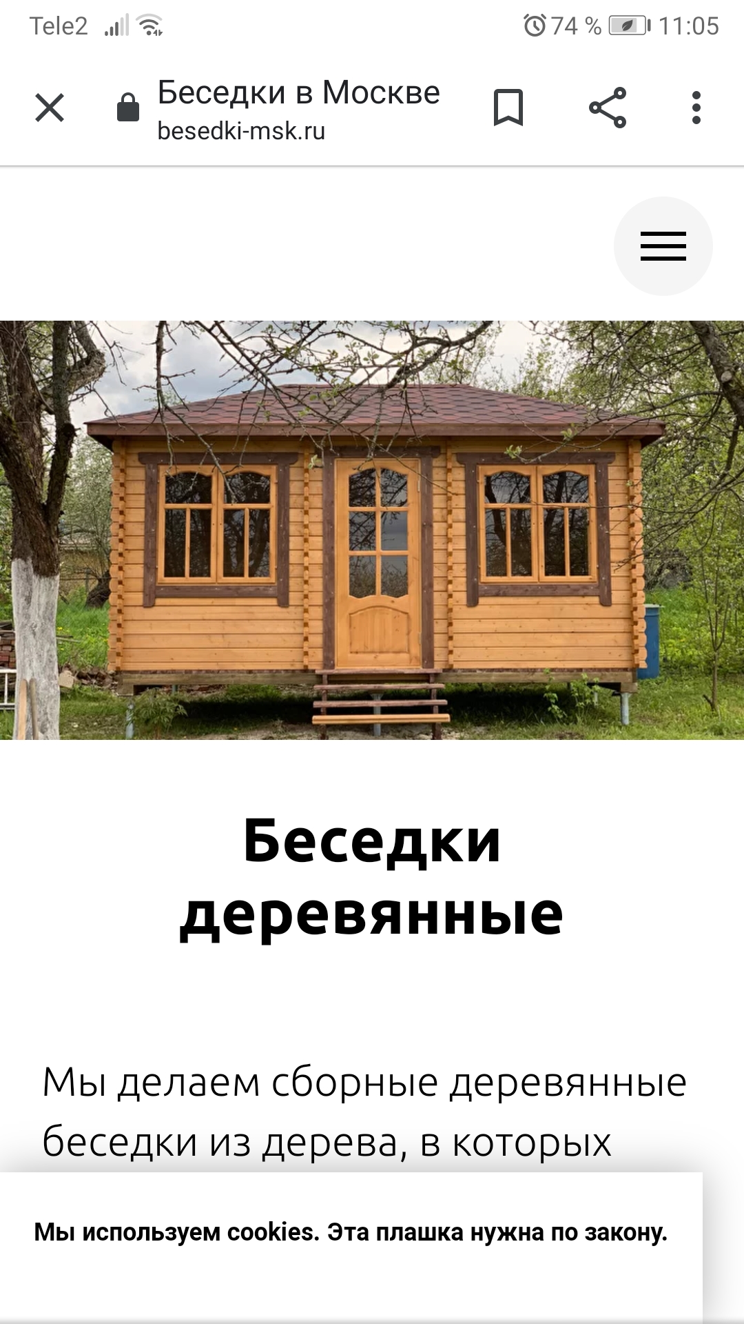 На этом лендинге запрос cookie нельзя закрыть. Только занимает место на экране мобильного На этом лендинге запрос cookie нельзя закрыть. Только занимает место на экране мобильного