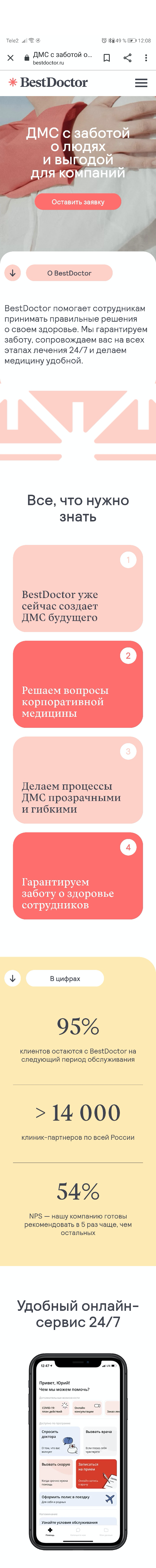 Хороший пример мобильного лендинга Хороший пример мобильного лендинга