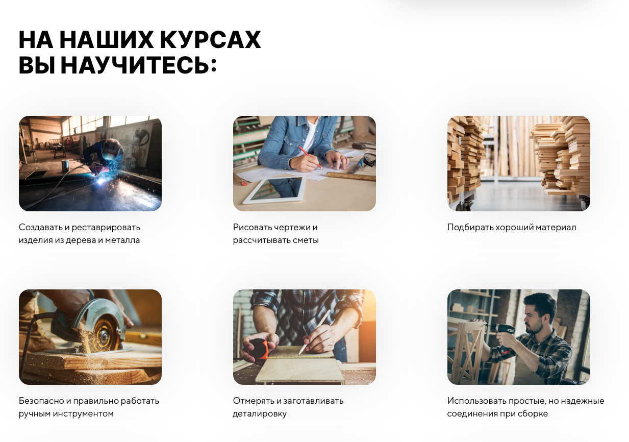 Лендинг курсов подробно рассказывает о содержании обучения