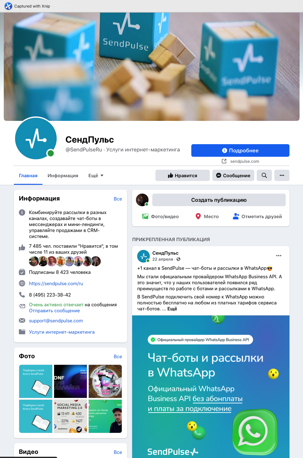 Страница SendPulse в Facebook