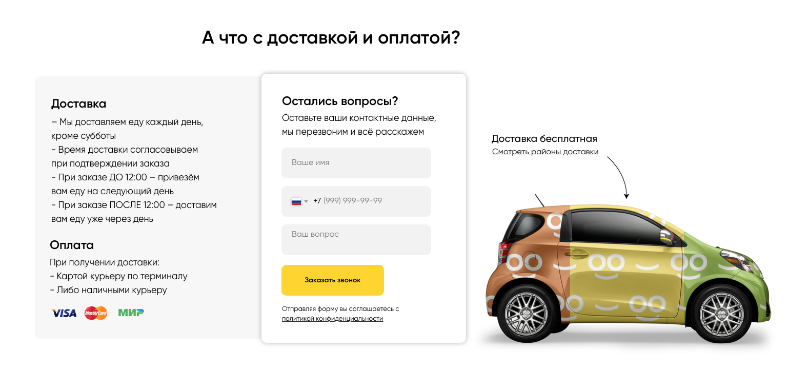 Здесь форму разместили рядом с условиями оплаты и доставки