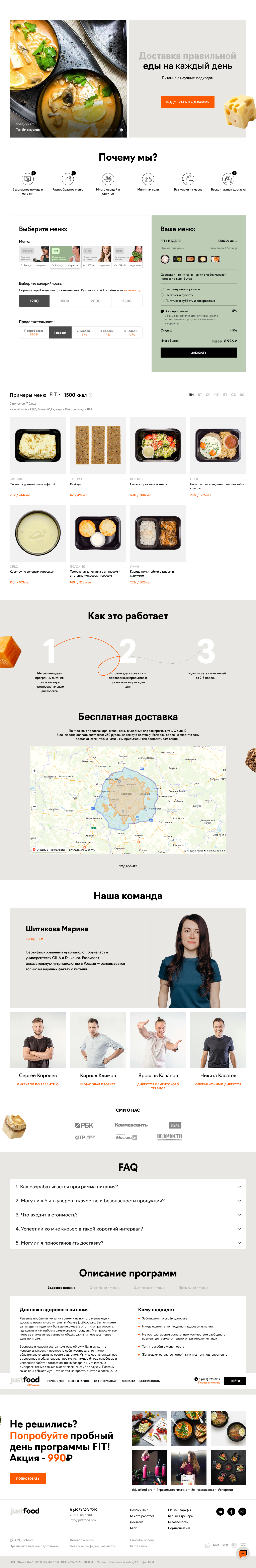 Продающий лендинг сервиса доставки готовой еды по подписке