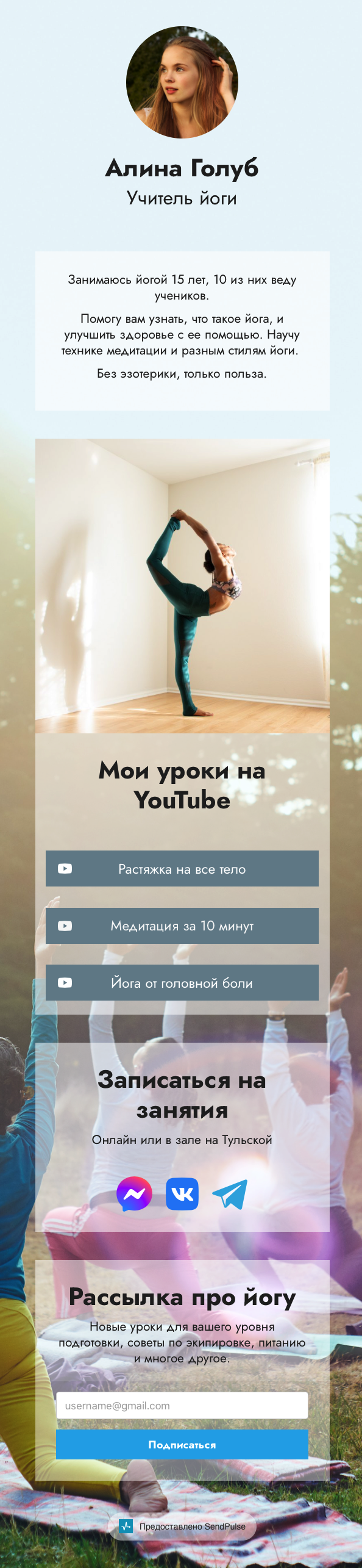 Лендинг, сделанный в конструкторе SendPulse