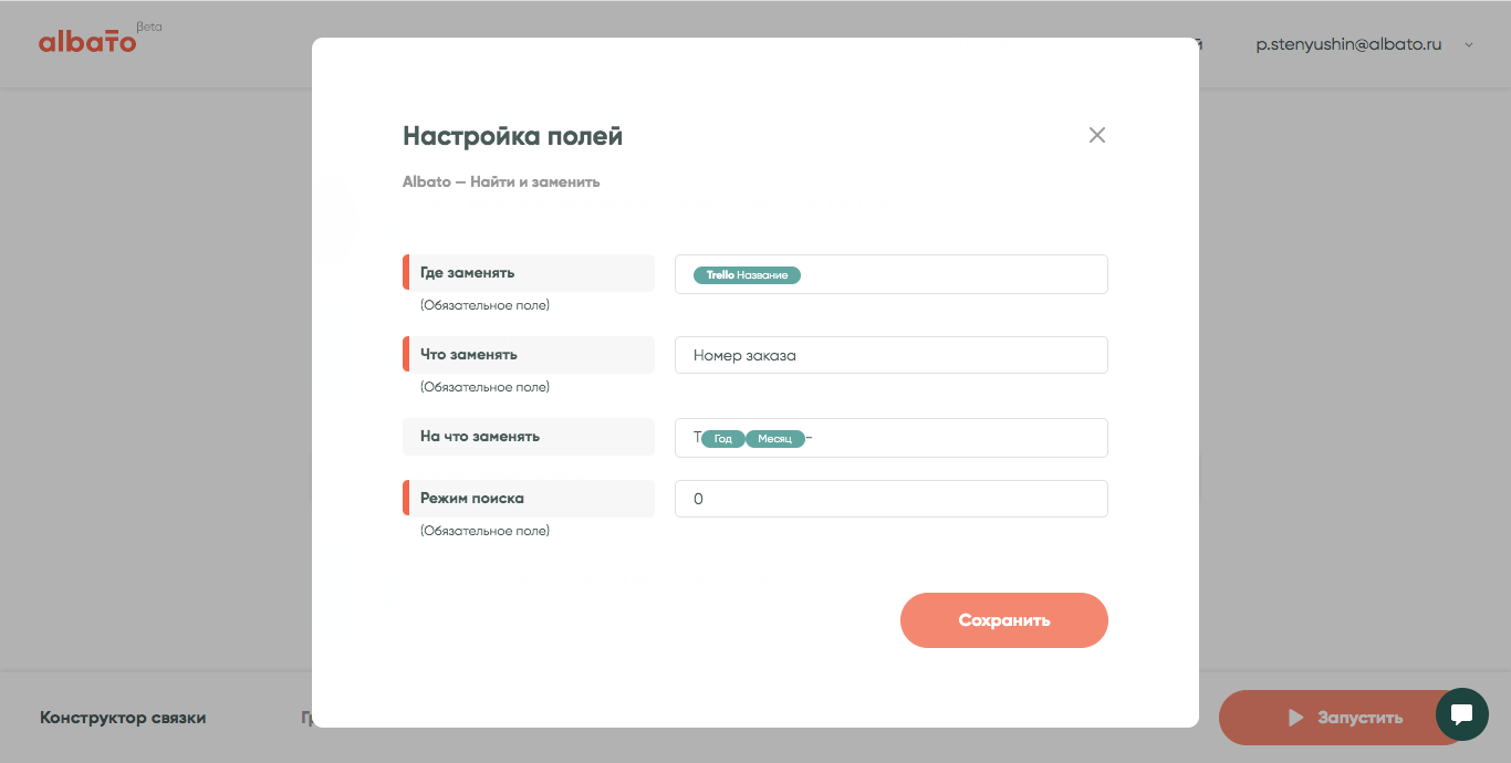 Настройка инструмента «Найти и заменить»